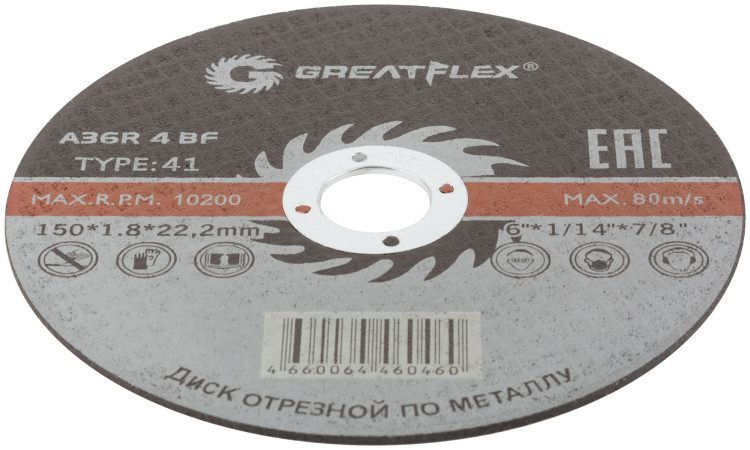 Диск отрезной по металлу Greatflex T41-150 х 1,8 х 22,2 мм, класс Master