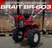 Мотоблок бензиновый BRAIT-603 | 7.0 л.с | колеса 19*7-8 Extreme,6впер/2наз