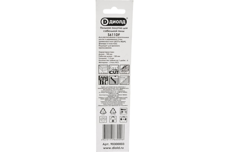 Полотно пильное ДИОЛД для сабельной пилы 150мм, 1,2мм по дереву