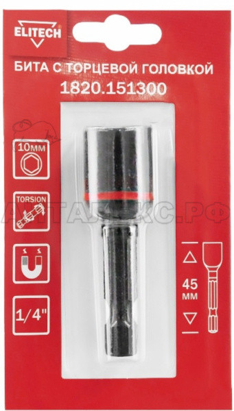 Бита с торцевой головкой ударная 10мм,L45мм,ELITECH 1820.151300