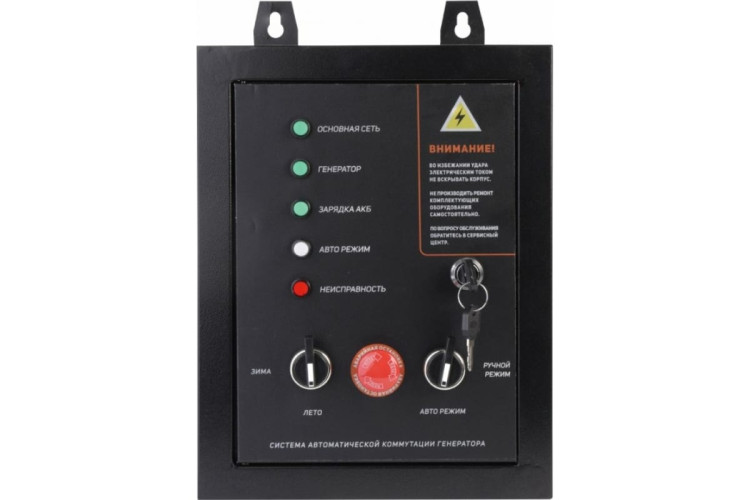 Система автоматической коммутации генератора GPA PATRIOT 1215W/1